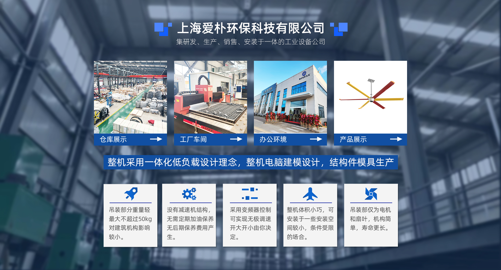 首页-上海爱朴环保科技有限公司-PC_06.jpg